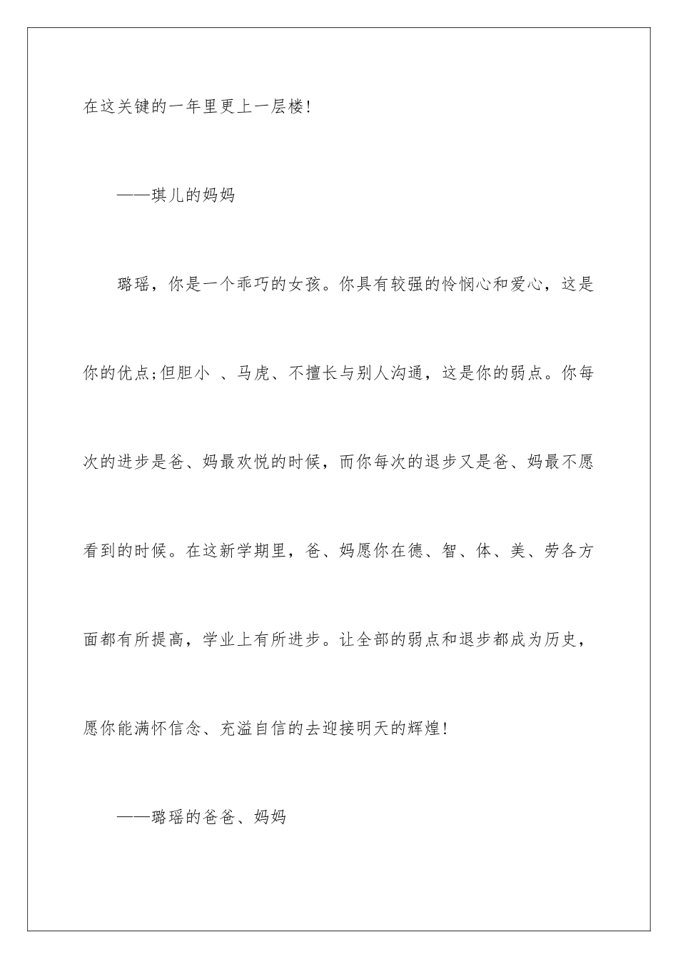 新学期孩子的寄语_第2页