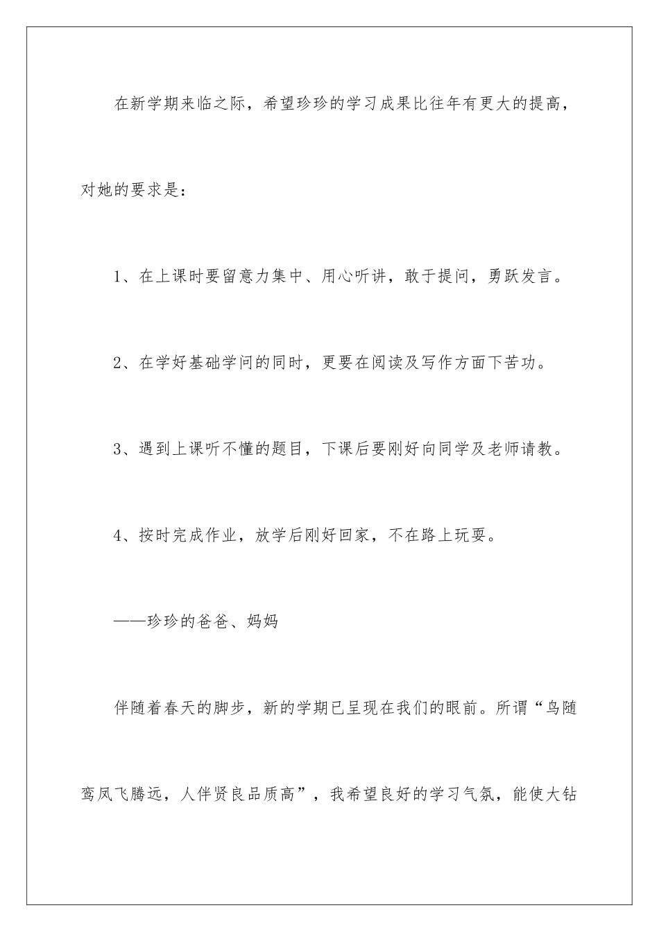 新学期孩子的寄语_第3页