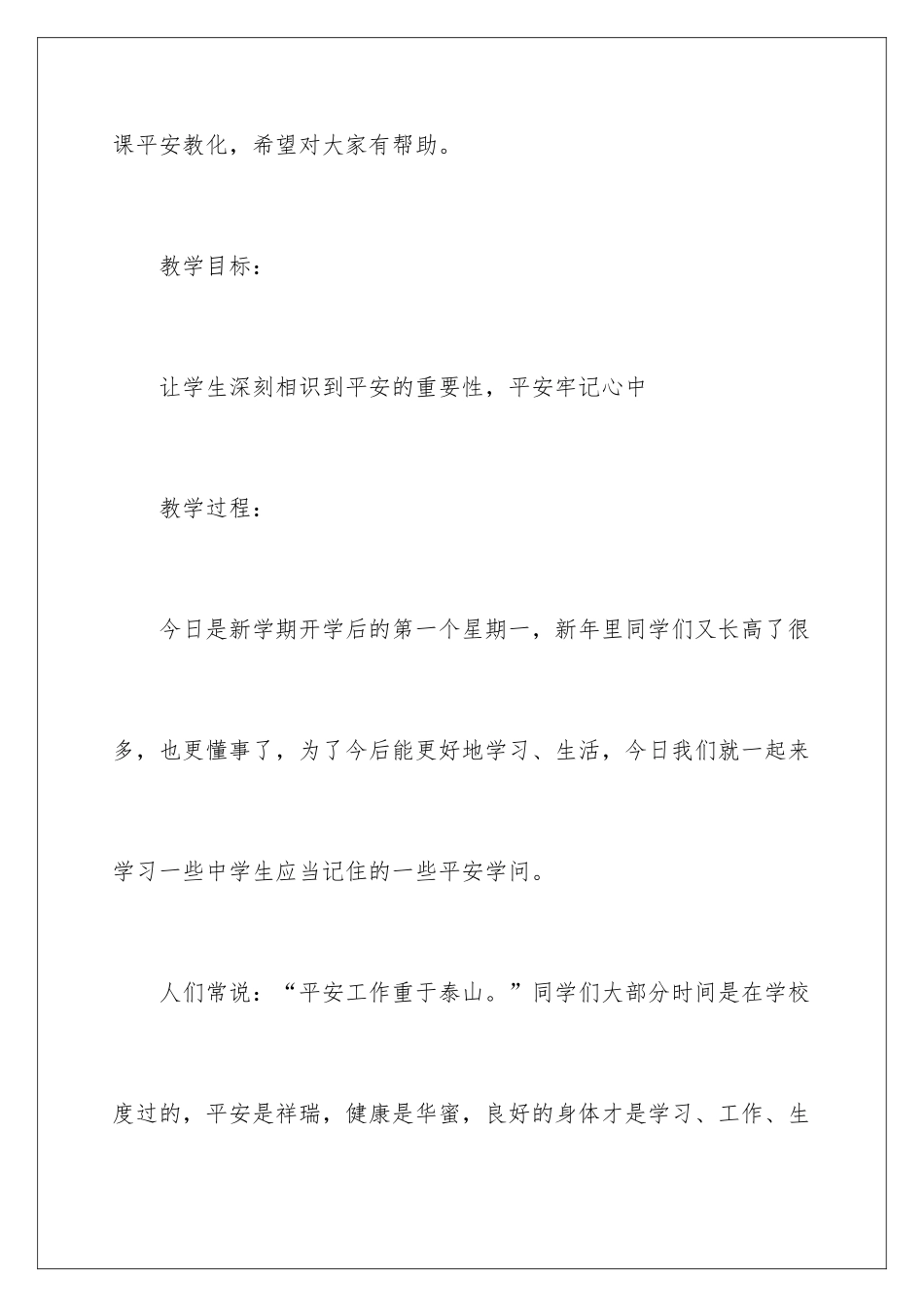 新学期安全教案_第2页