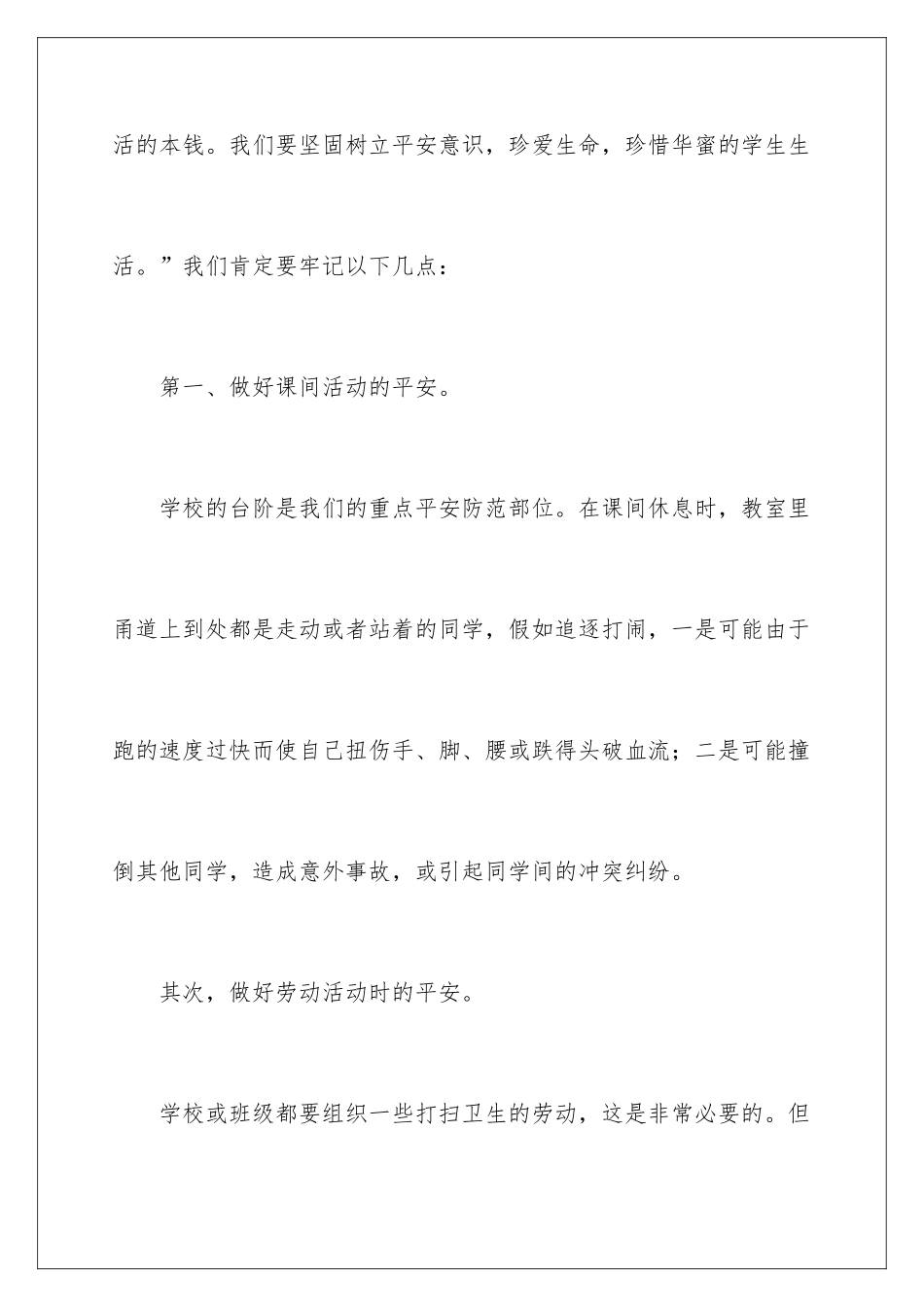 新学期安全教案_第3页