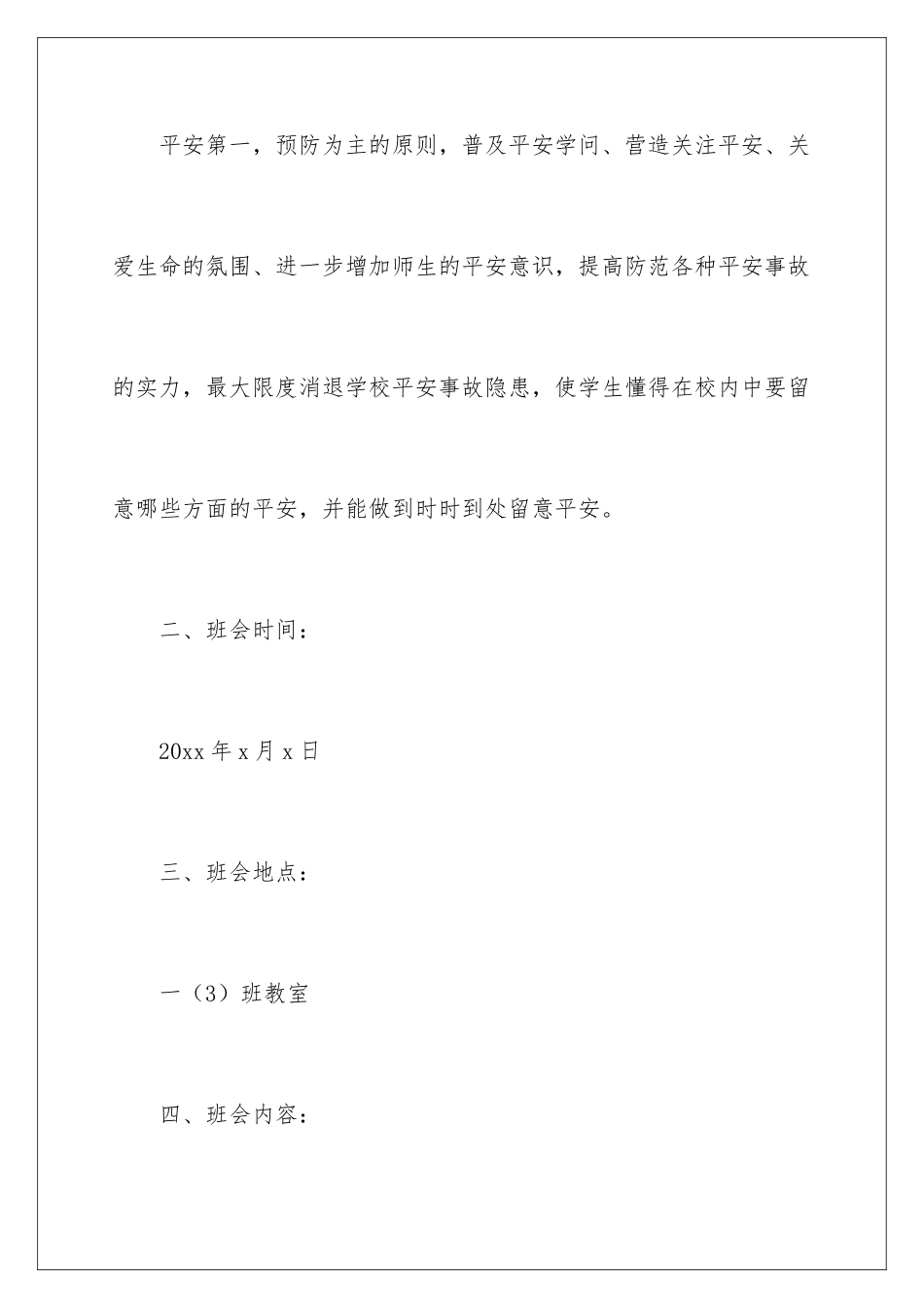 新学期安全教育教案_第2页