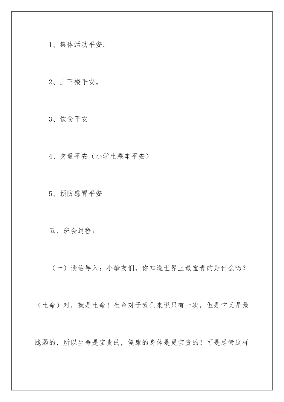 新学期安全教育教案_第3页