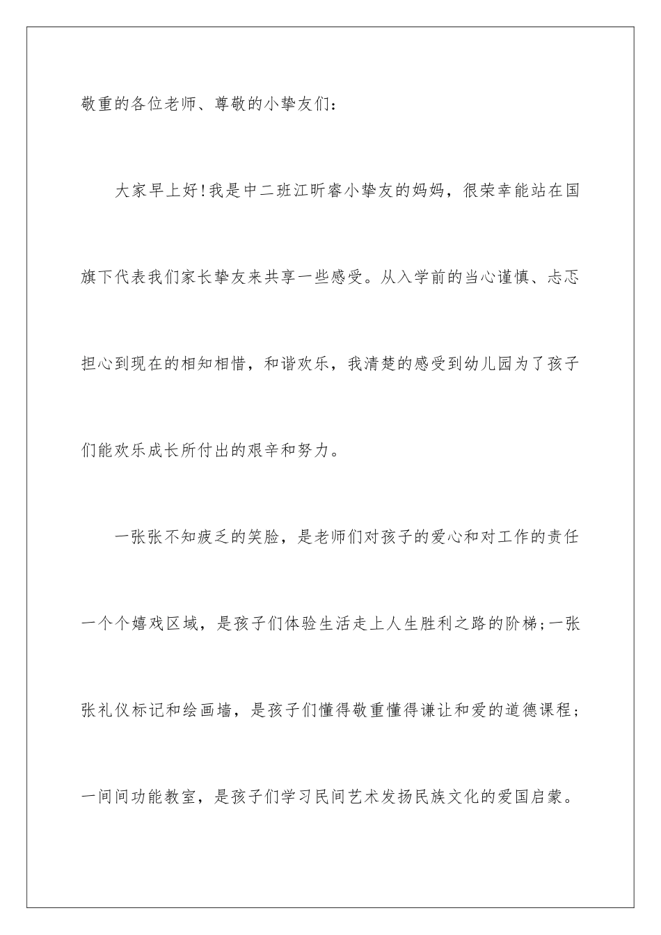 新学期家长代表发言稿_第2页
