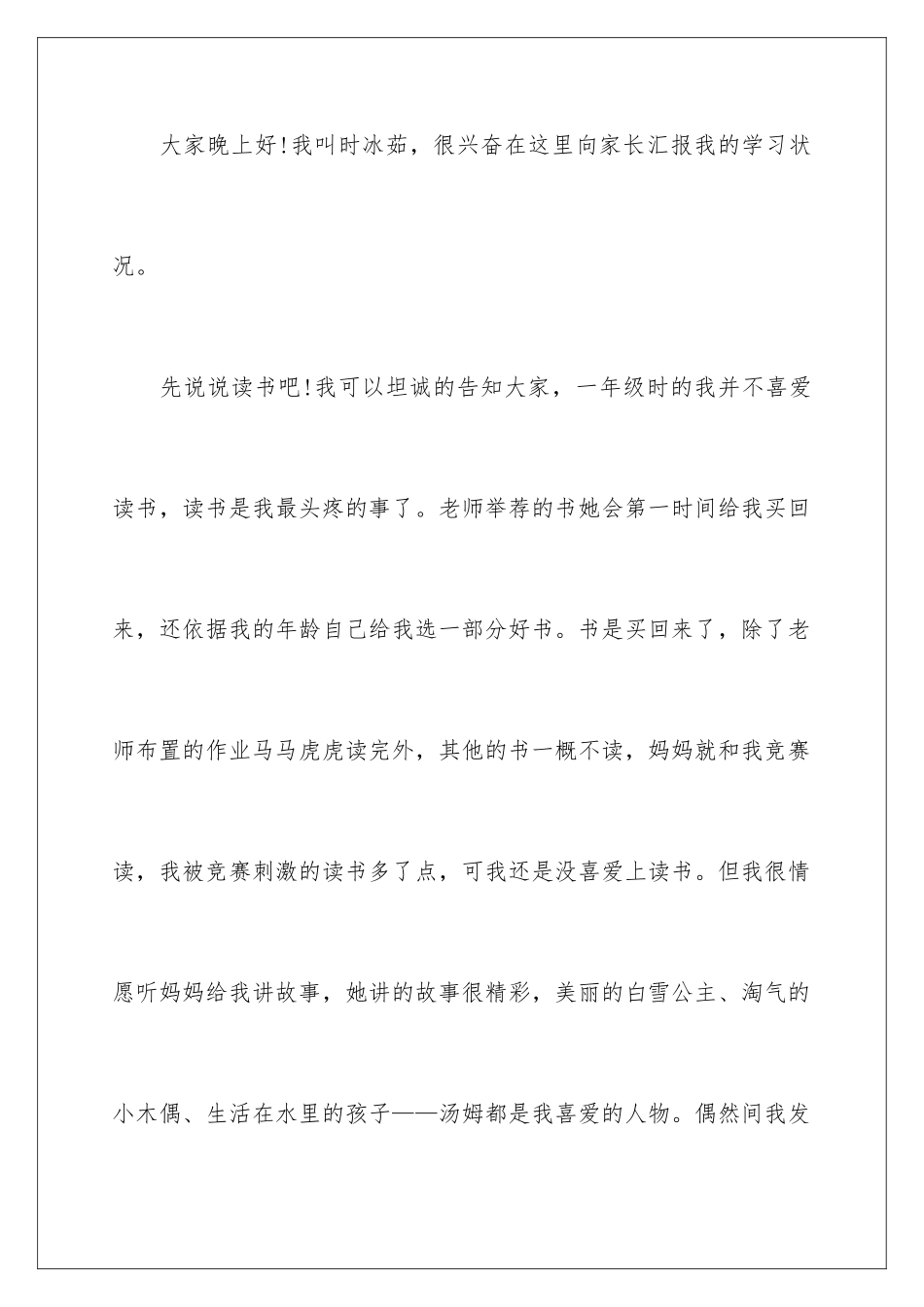 新学期家长会发言稿_第2页