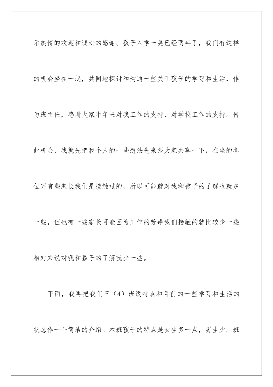 新学期家长会小学班主任发言稿_第2页