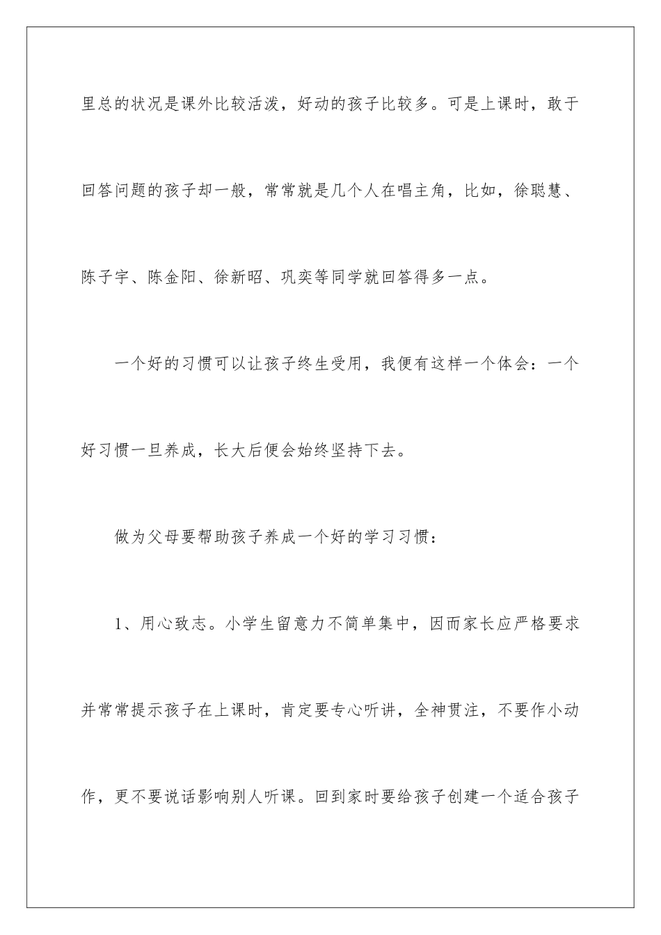 新学期家长会小学班主任发言稿_第3页