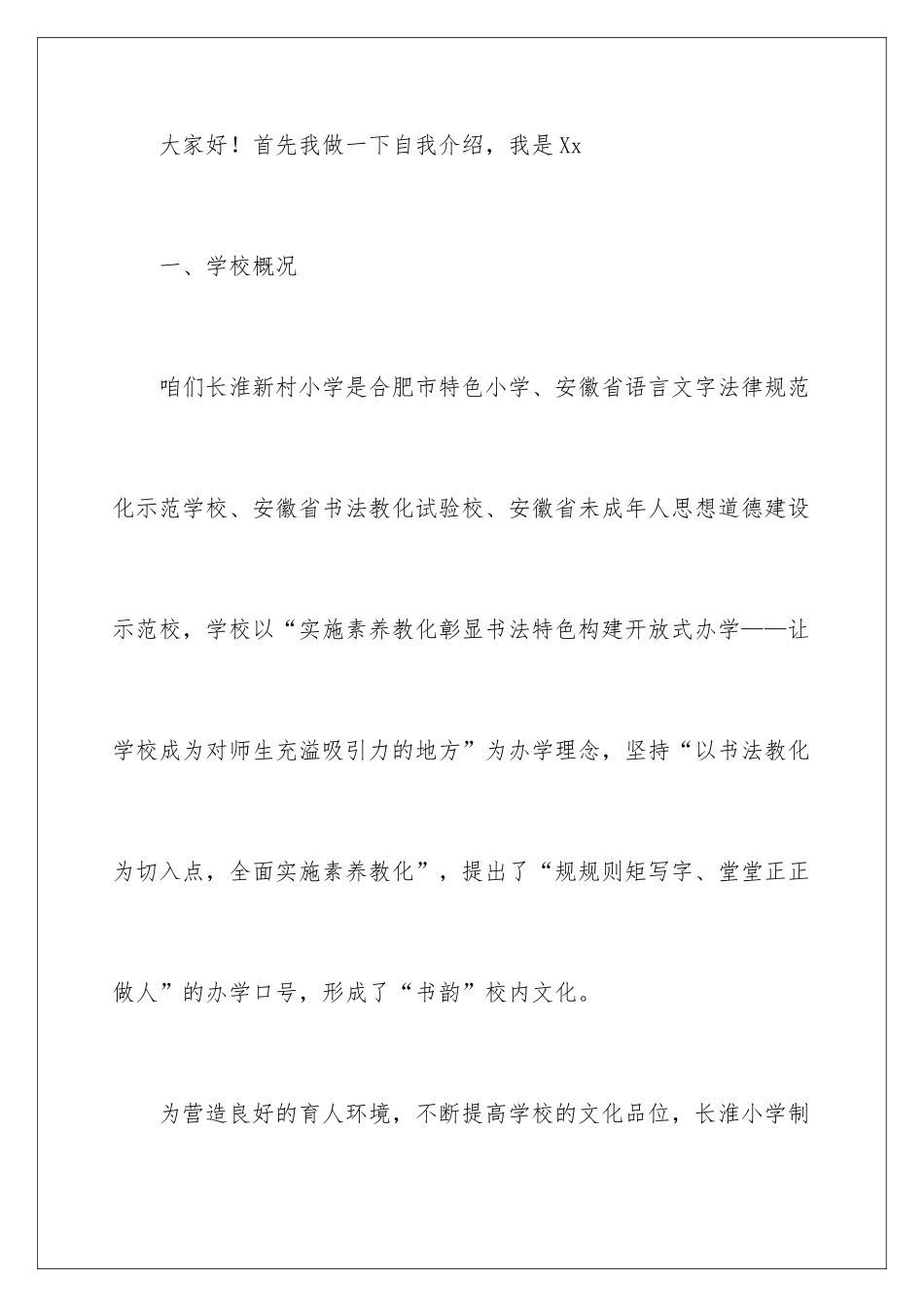 新学期家长的发言稿_第2页