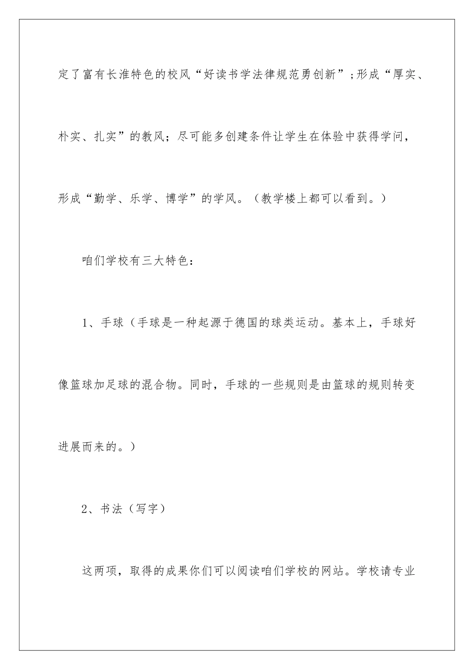 新学期家长的发言稿_第3页