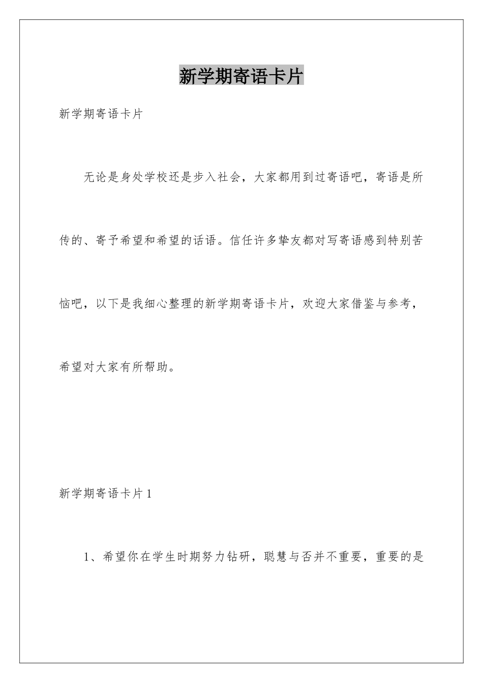 新学期寄语卡片_第1页