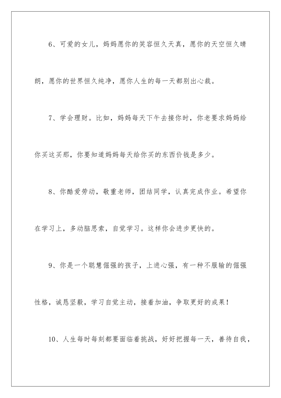 新学期寄语卡片_第3页