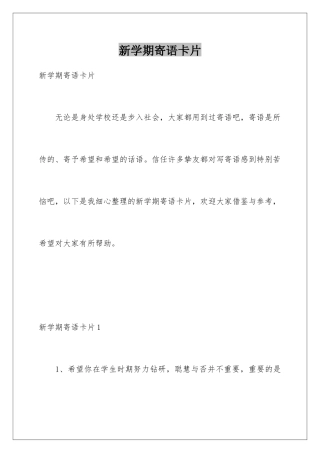 新学期寄语卡片