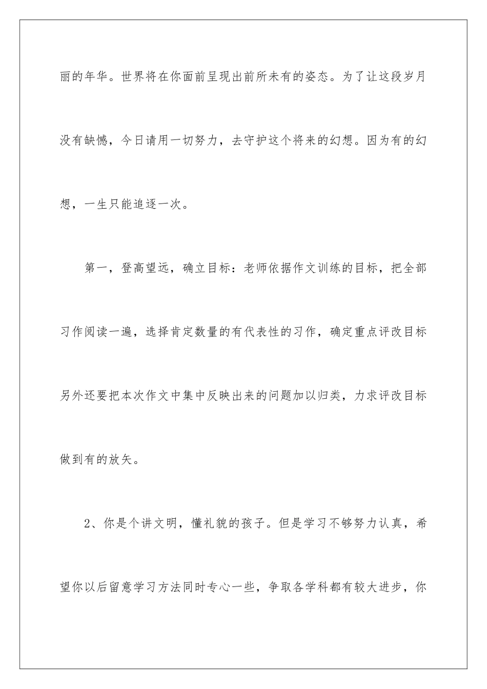 新学期家长对孩子的期望寄语_第2页