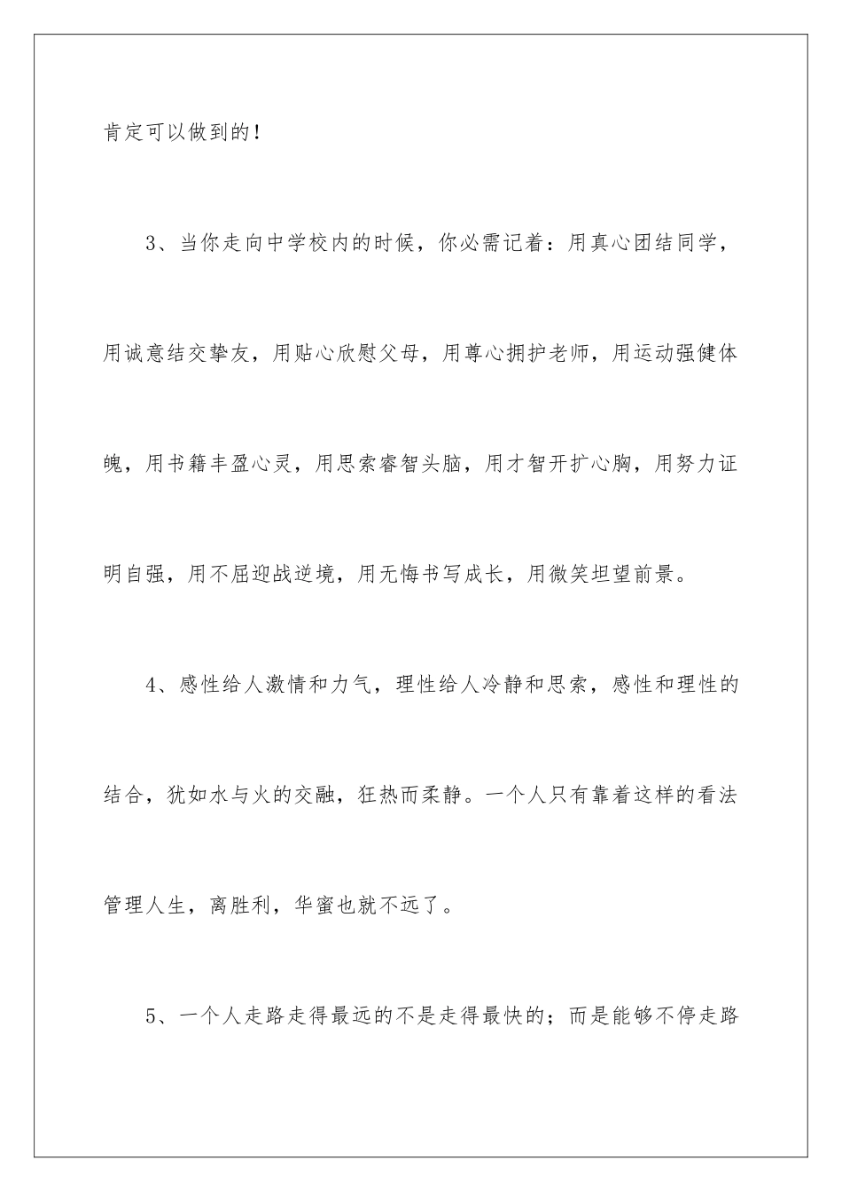 新学期家长对孩子的期望寄语_第3页