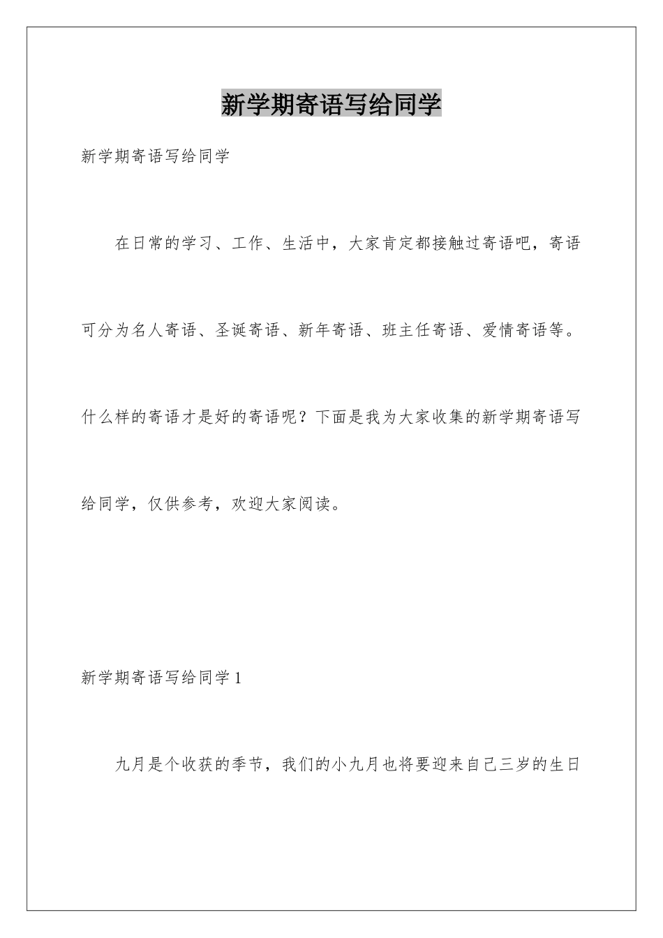 新学期寄语写给同学_第1页