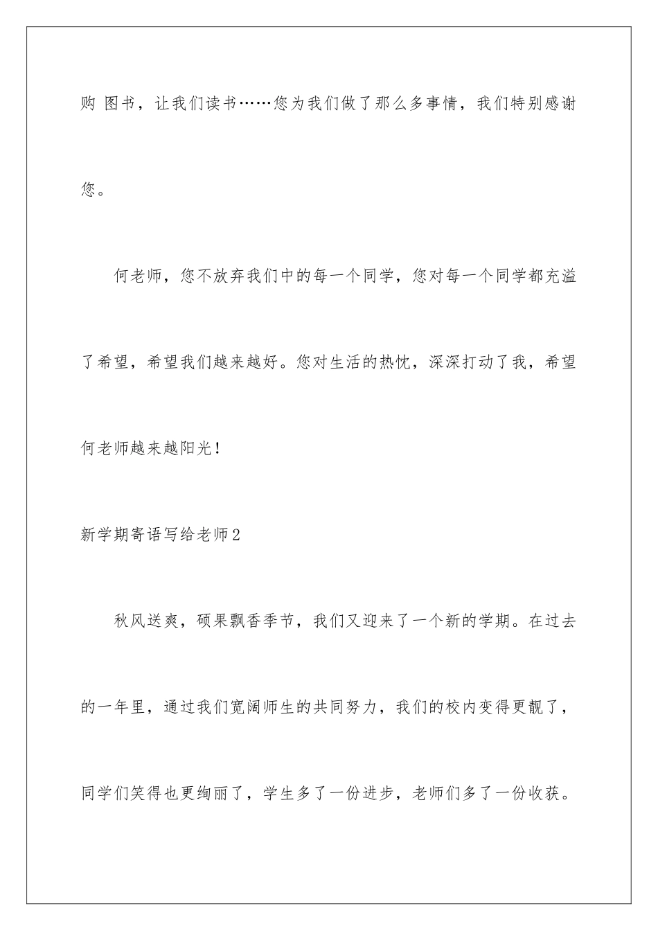 新学期寄语写给老师_第2页
