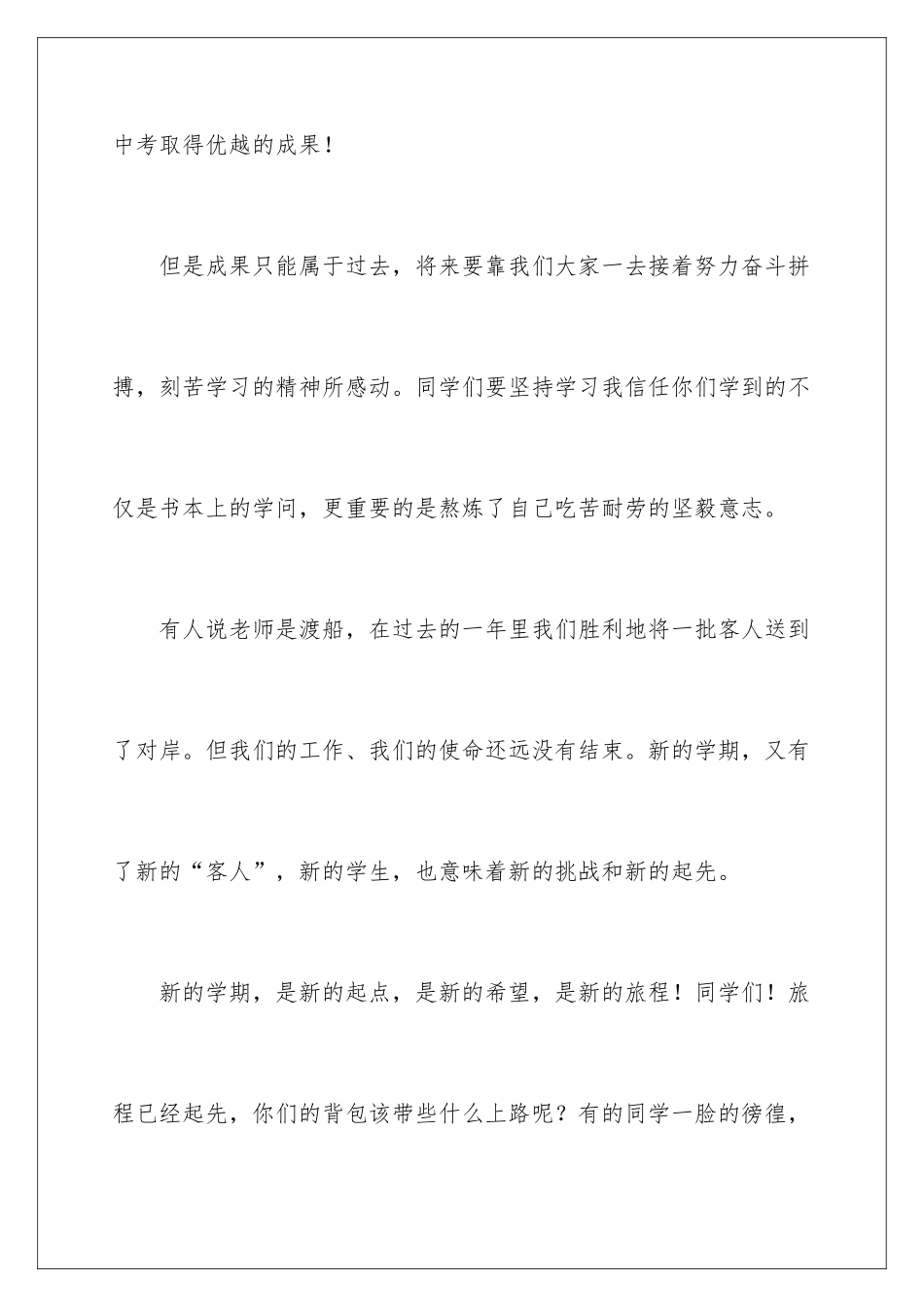 新学期寄语写给老师_第3页