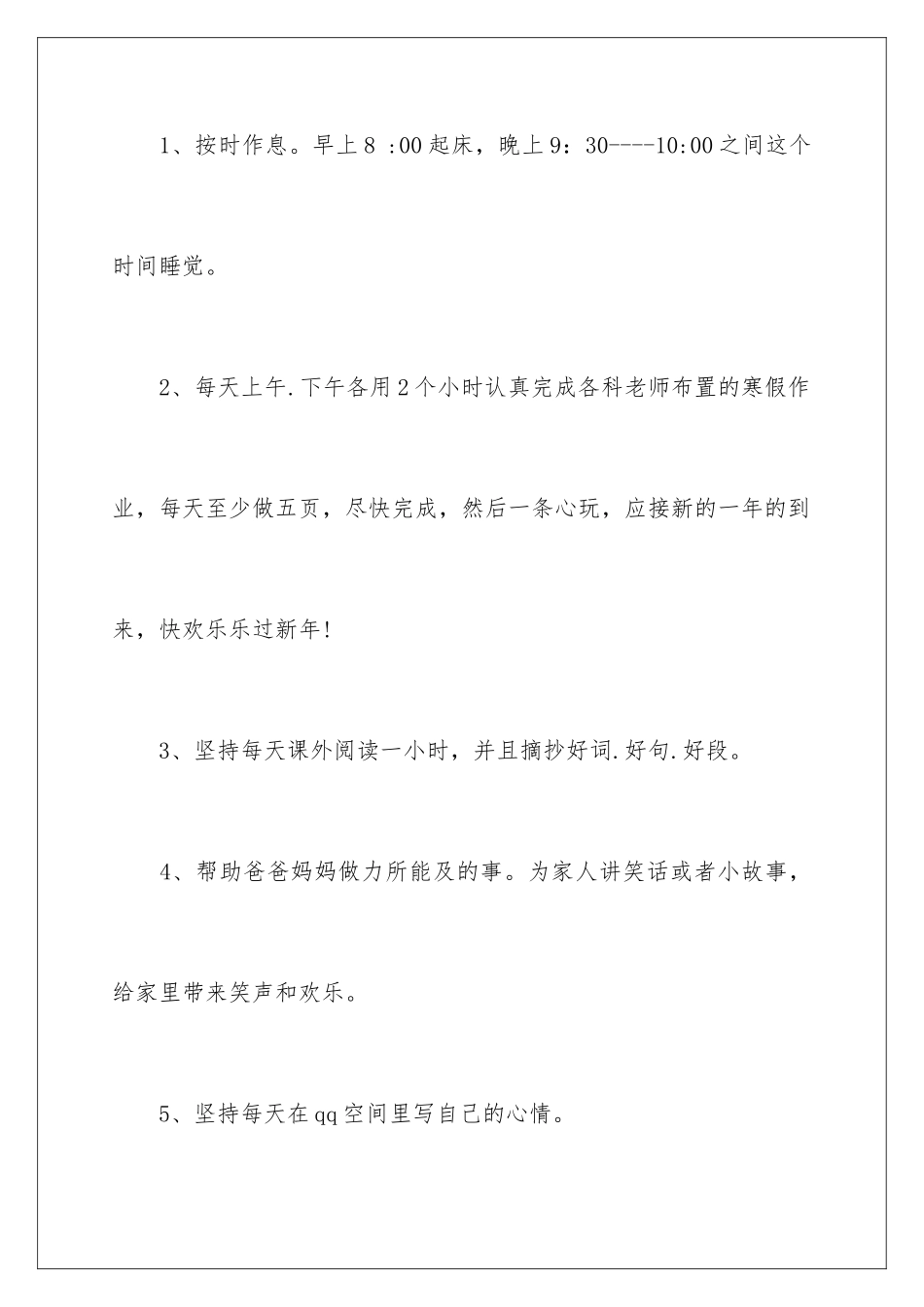 新学期小学生学习计划_第2页