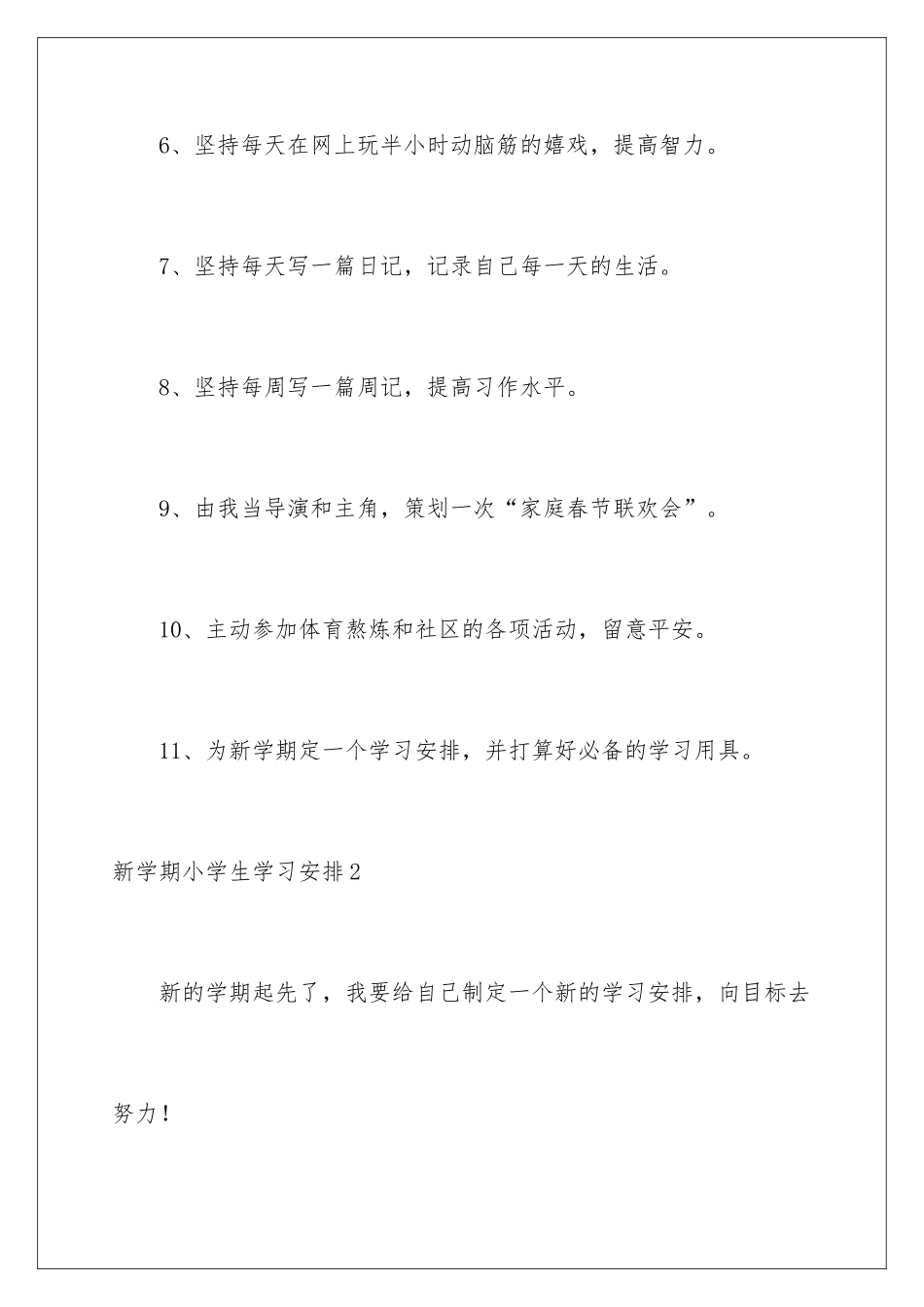 新学期小学生学习计划_第3页