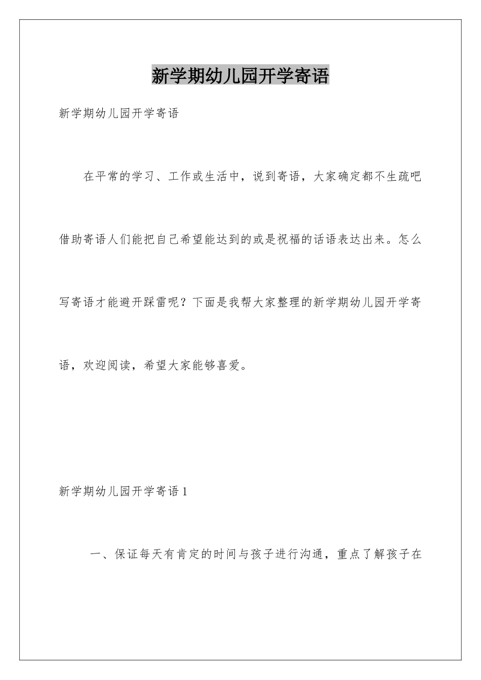 新学期幼儿园开学寄语_第1页