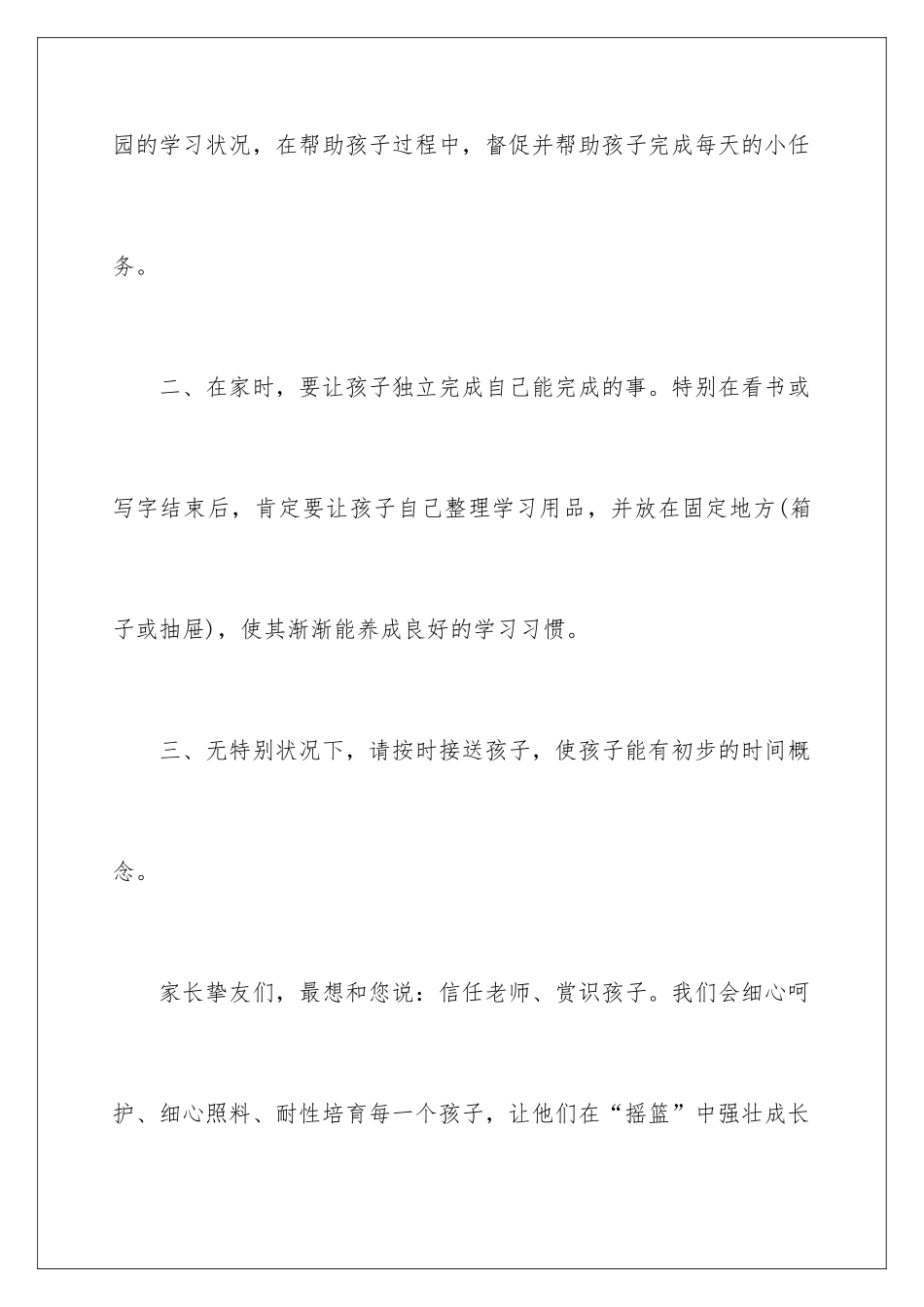 新学期幼儿园开学寄语_第2页