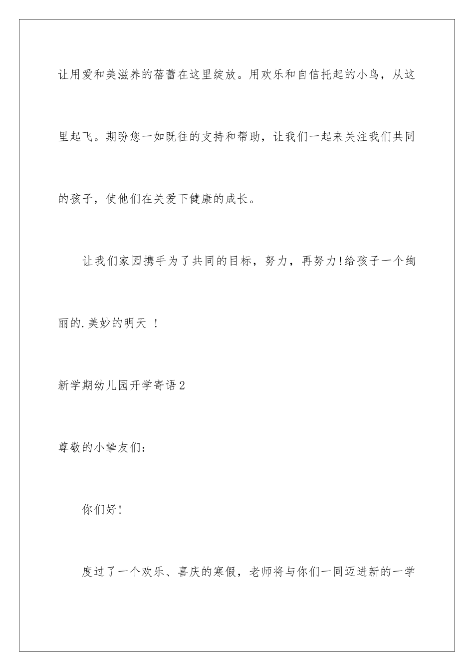 新学期幼儿园开学寄语_第3页