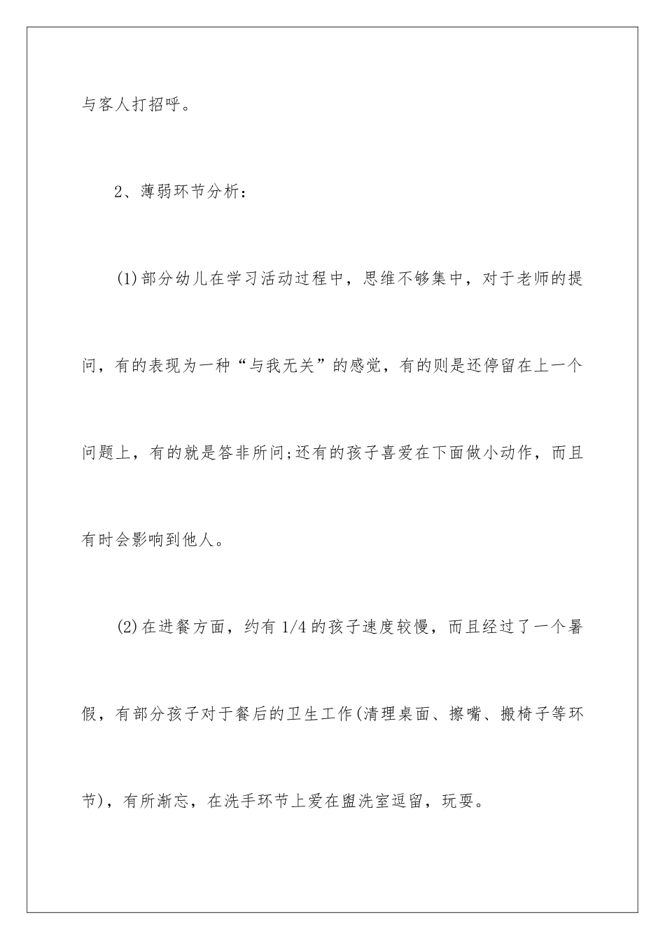 新学期幼儿园中班教学计划格式_第3页