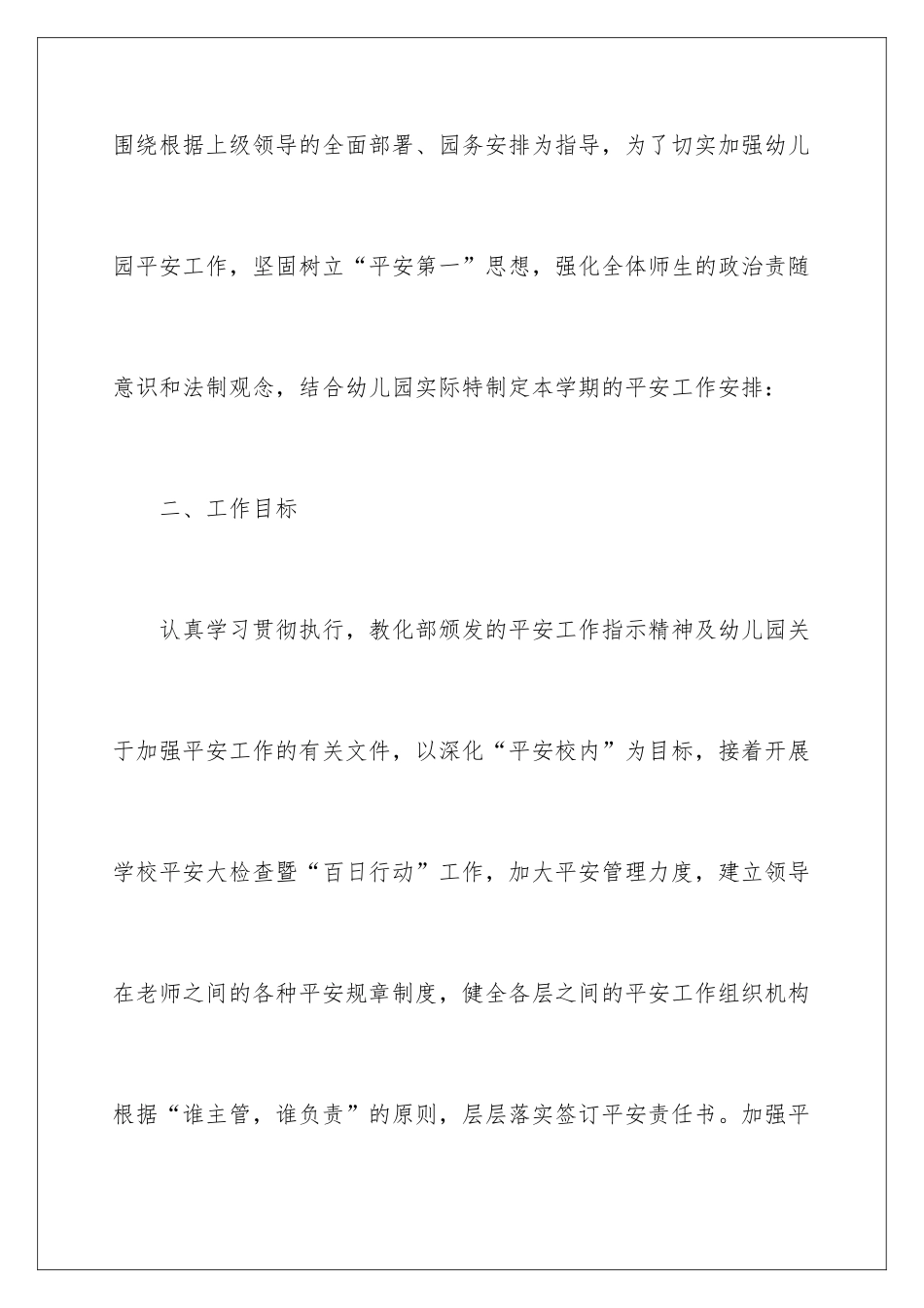 新学期幼儿园安全工作计划_第2页