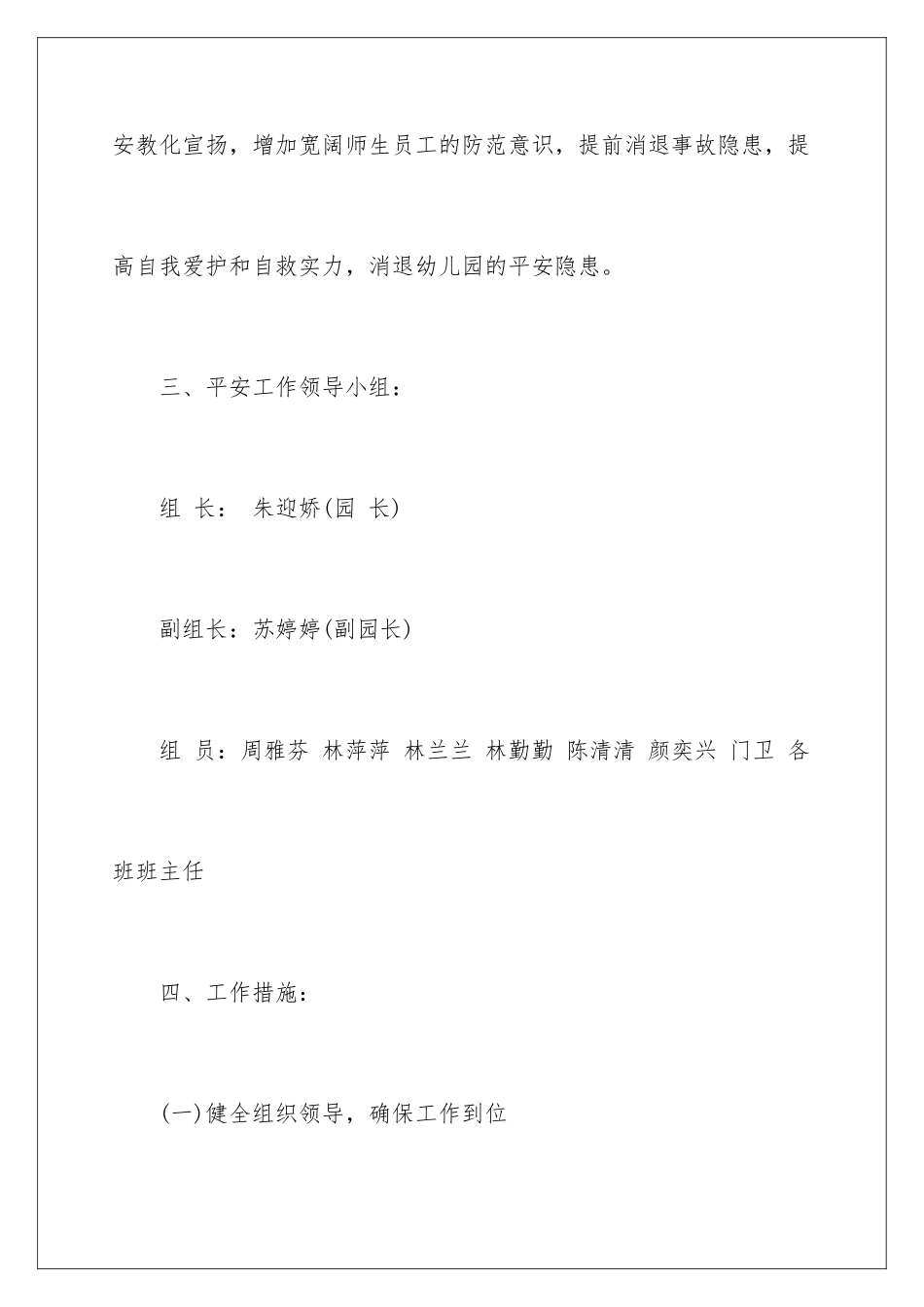 新学期幼儿园安全工作计划_第3页