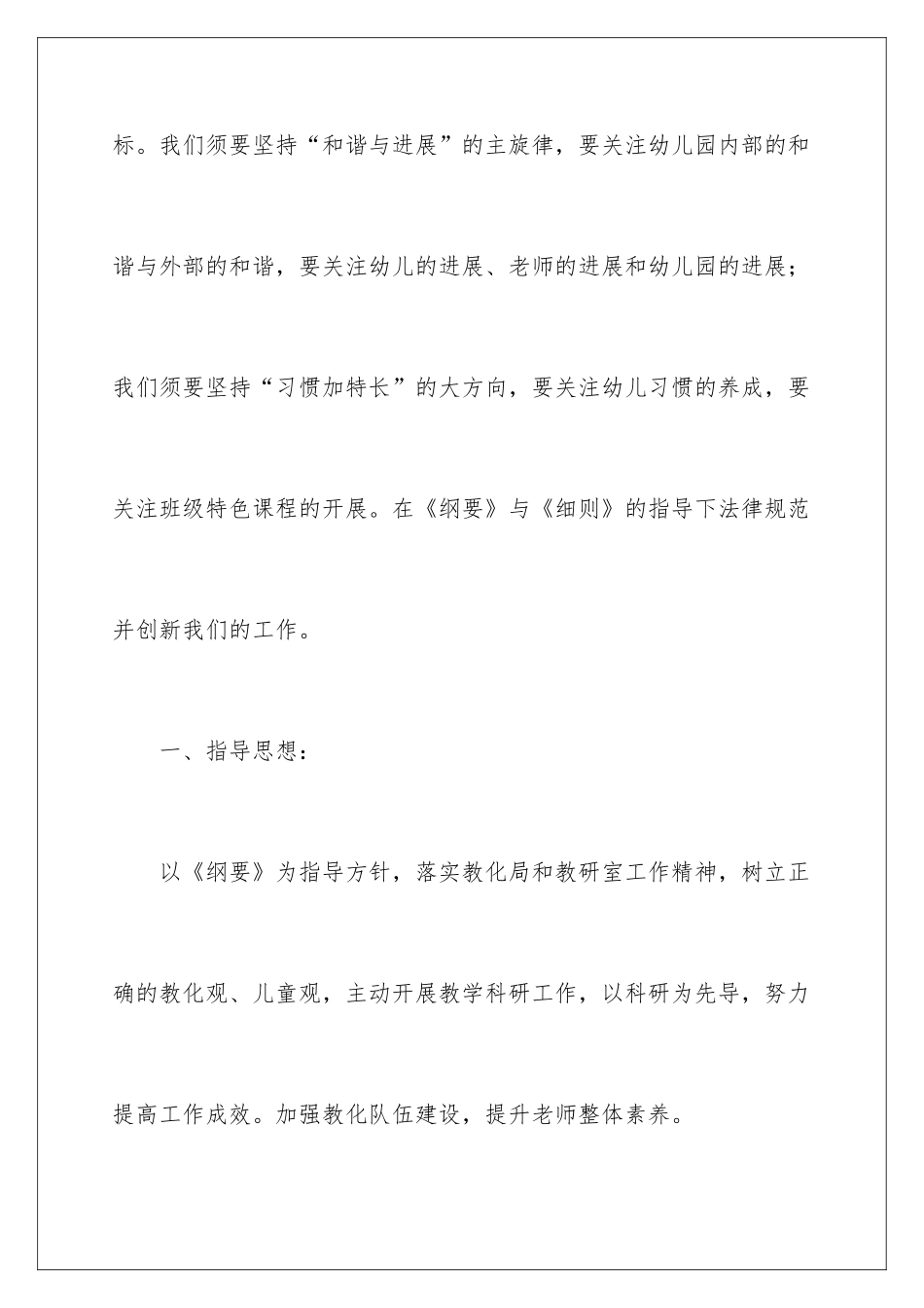 新学期幼儿园工作计划_第2页