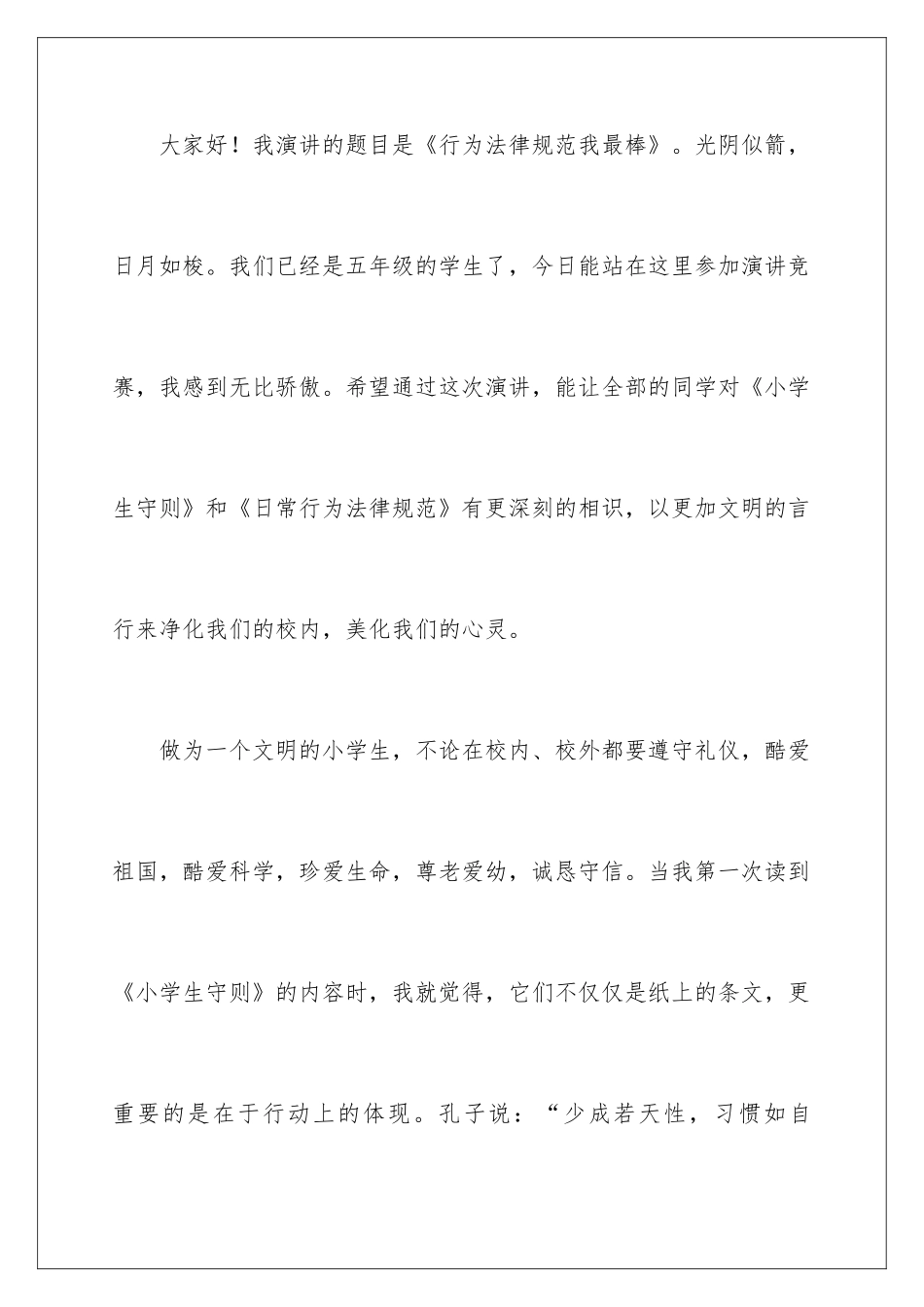 新学期开会对学生做行为要求的演讲稿_第2页