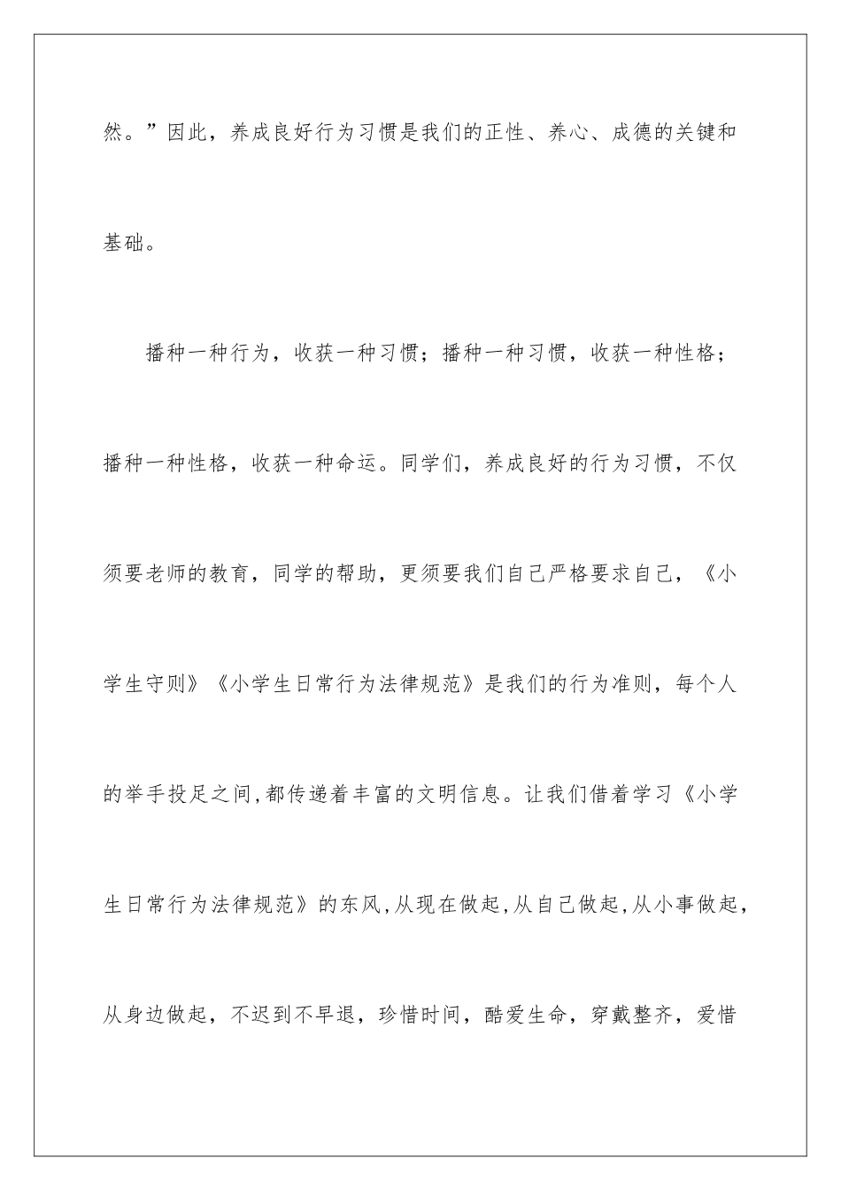 新学期开会对学生做行为要求的演讲稿_第3页