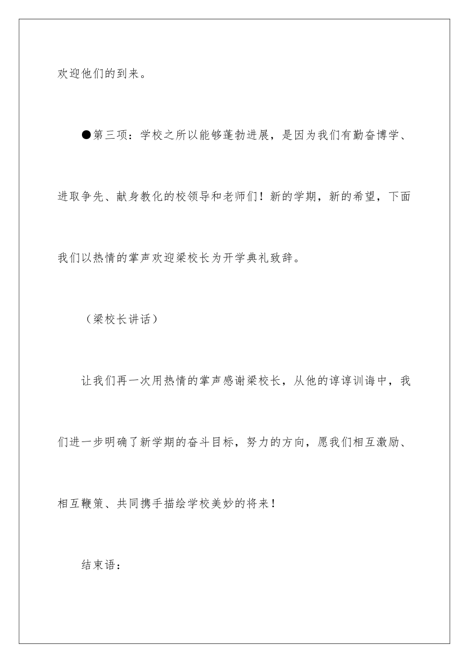 新学期开学典礼主持词_第3页