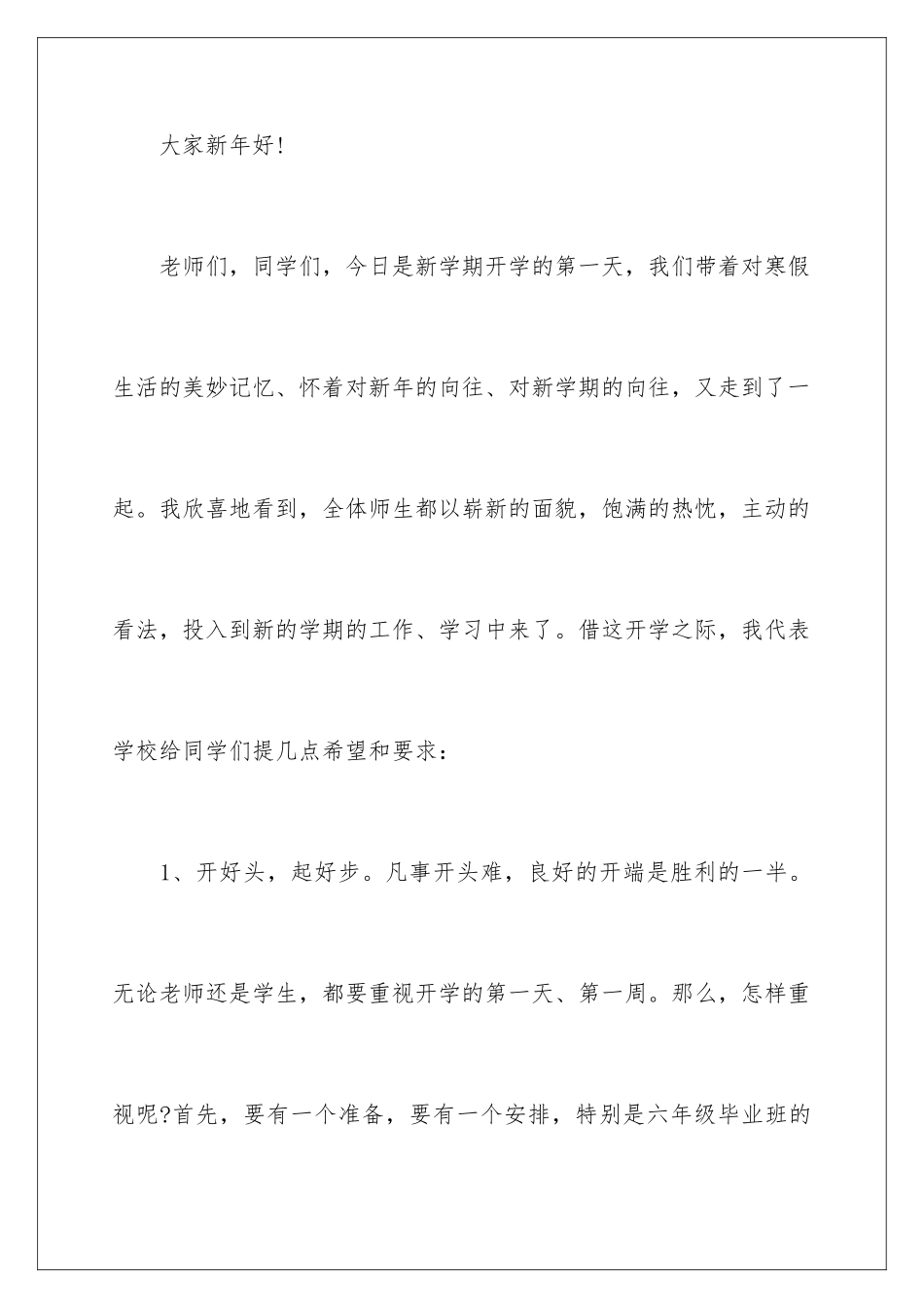 新学期开学典礼发言稿_第2页