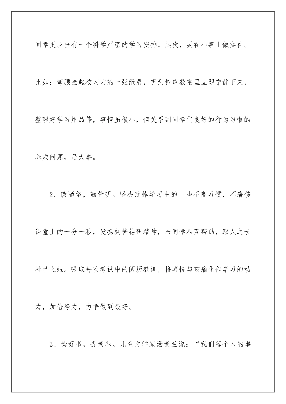 新学期开学典礼发言稿_第3页