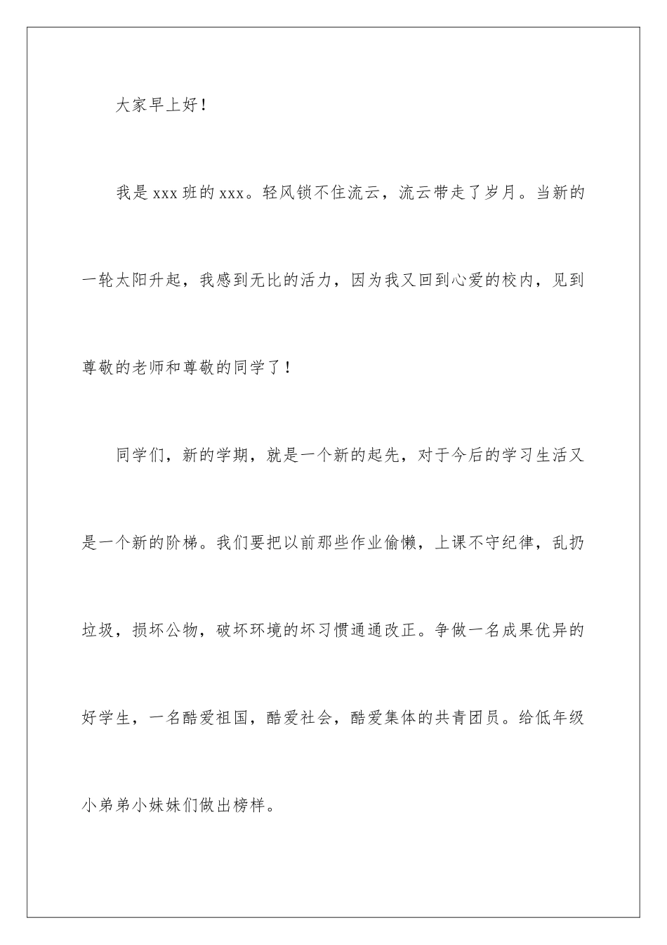 新学期开学典礼专题演讲稿_第2页