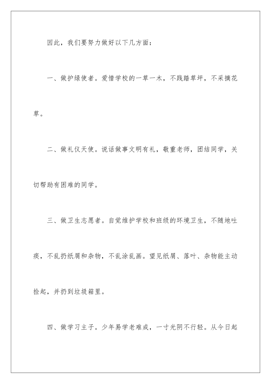 新学期开学典礼专题演讲稿_第3页