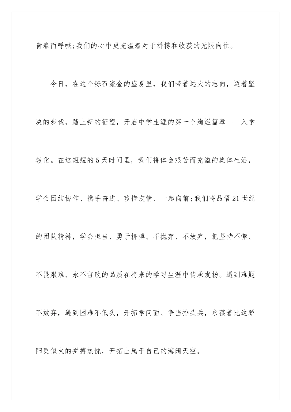 新学期开学优秀发言稿_第3页