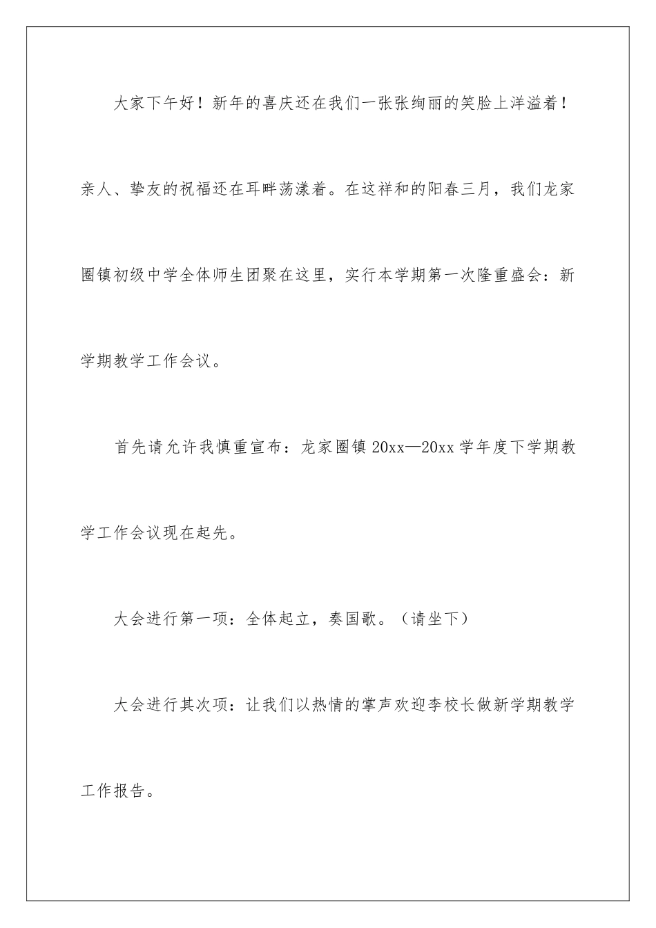 新学期开学会议主持稿_第2页