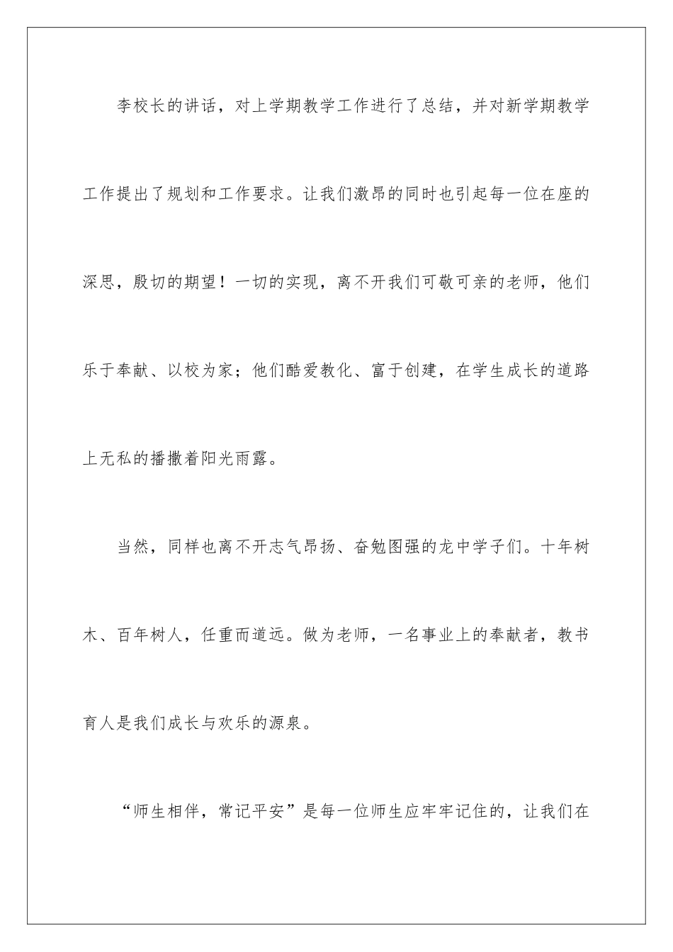 新学期开学会议主持稿_第3页