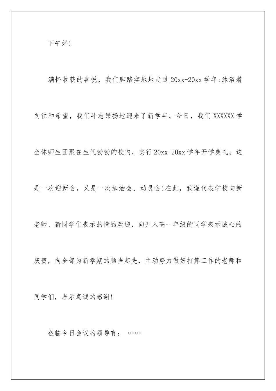 新学期开学典礼主持稿_第2页