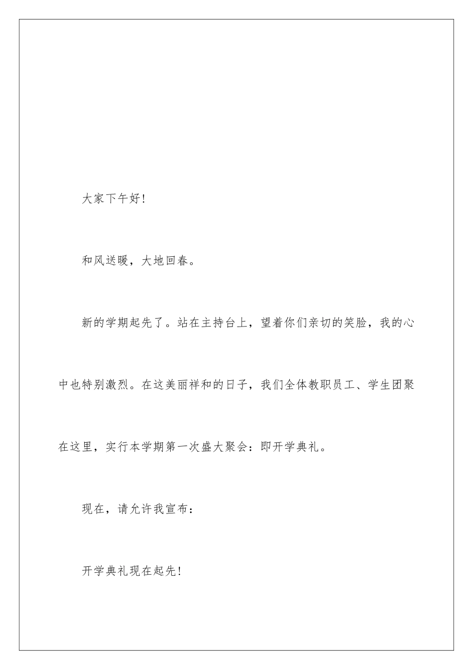 新学期开学典礼主持词怎么写_第2页