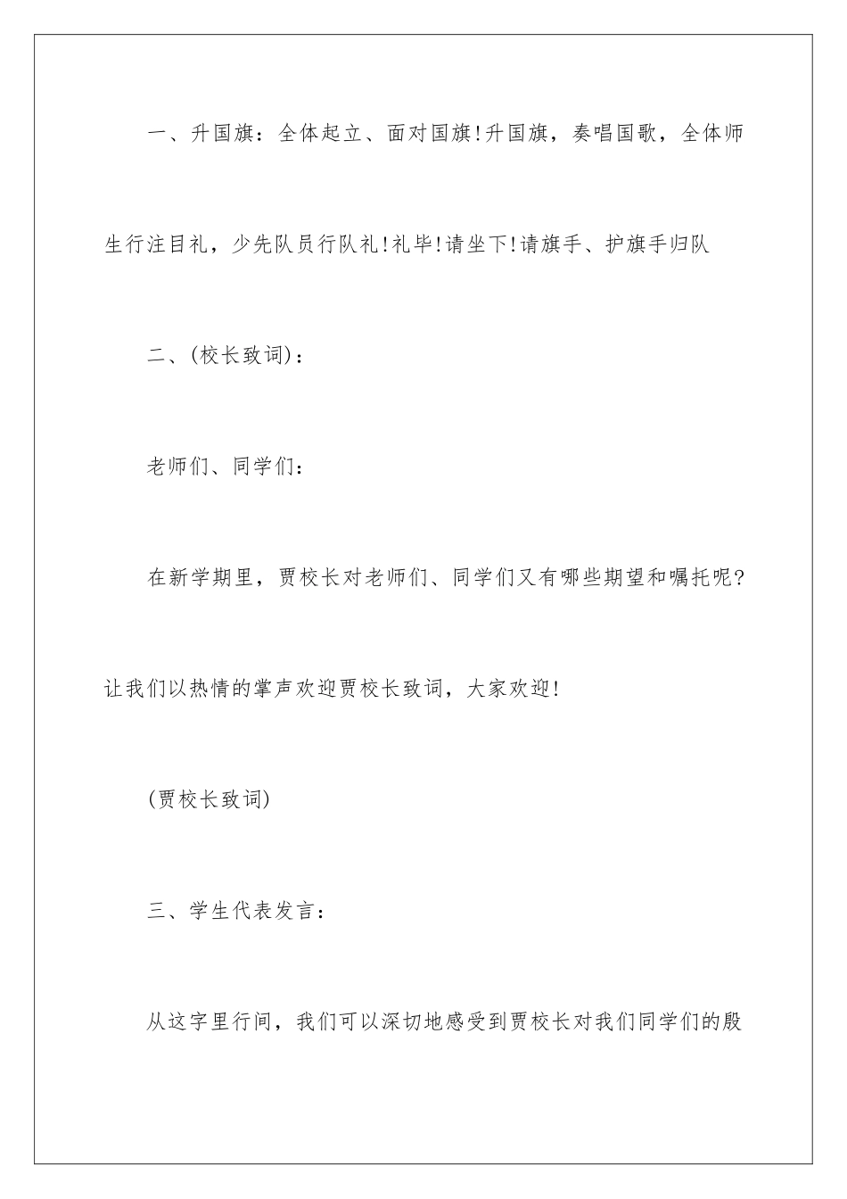 新学期开学典礼主持词怎么写_第3页