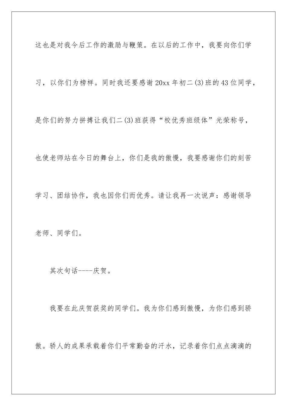 新学期开学典礼教师代表演讲稿_第3页