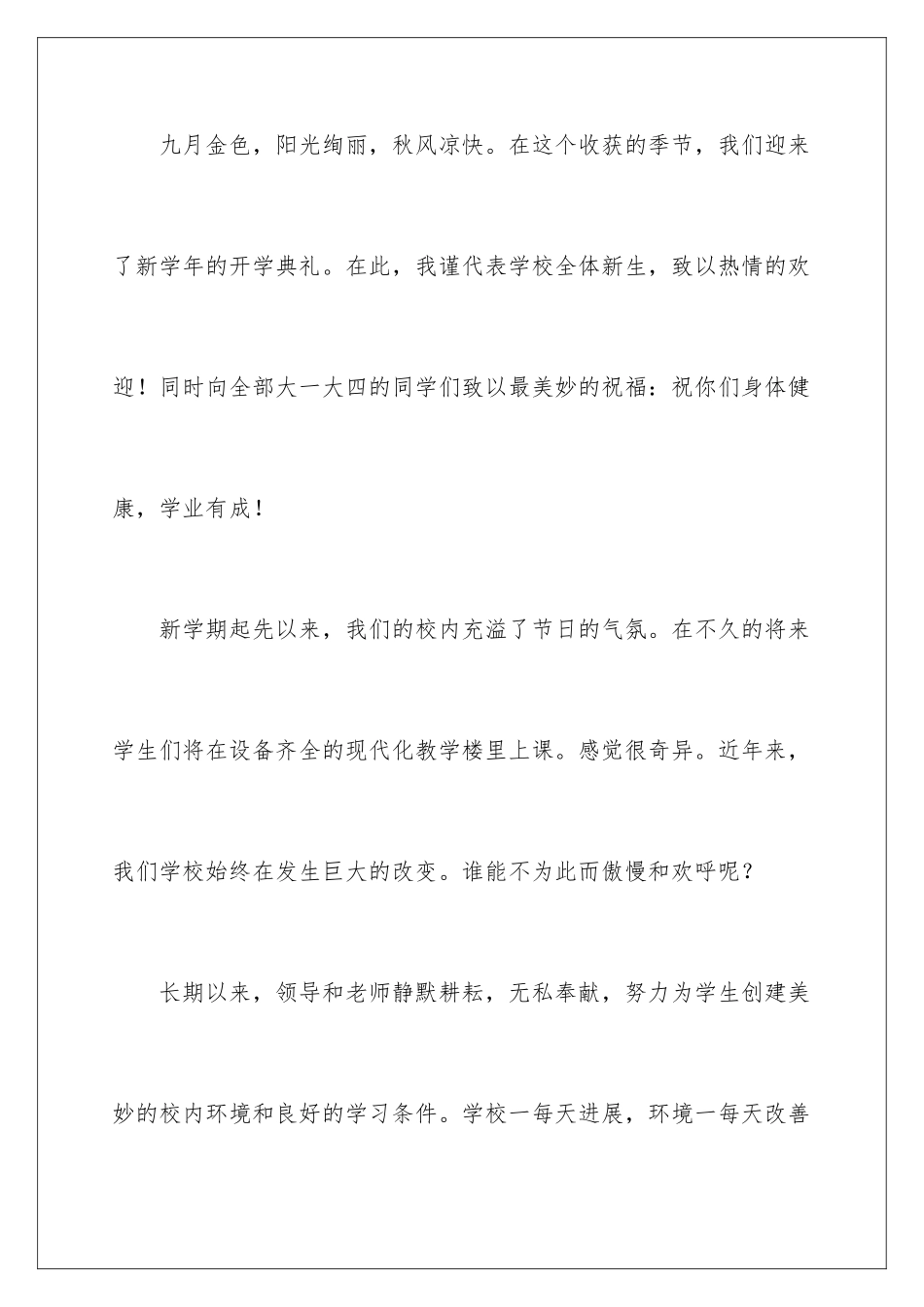 新学期开学典礼演讲稿-_第2页