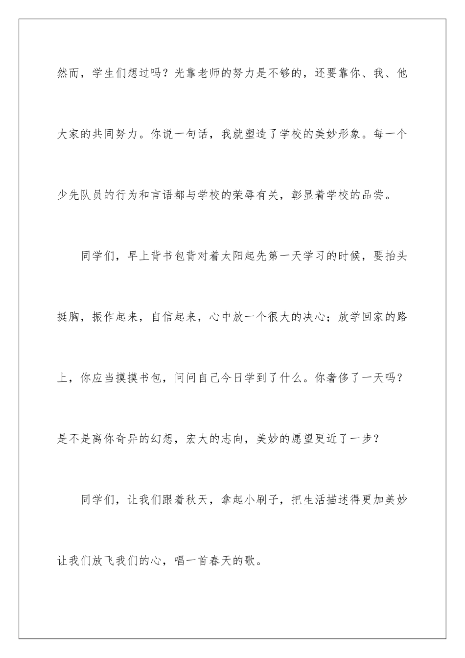 新学期开学典礼演讲稿-_第3页