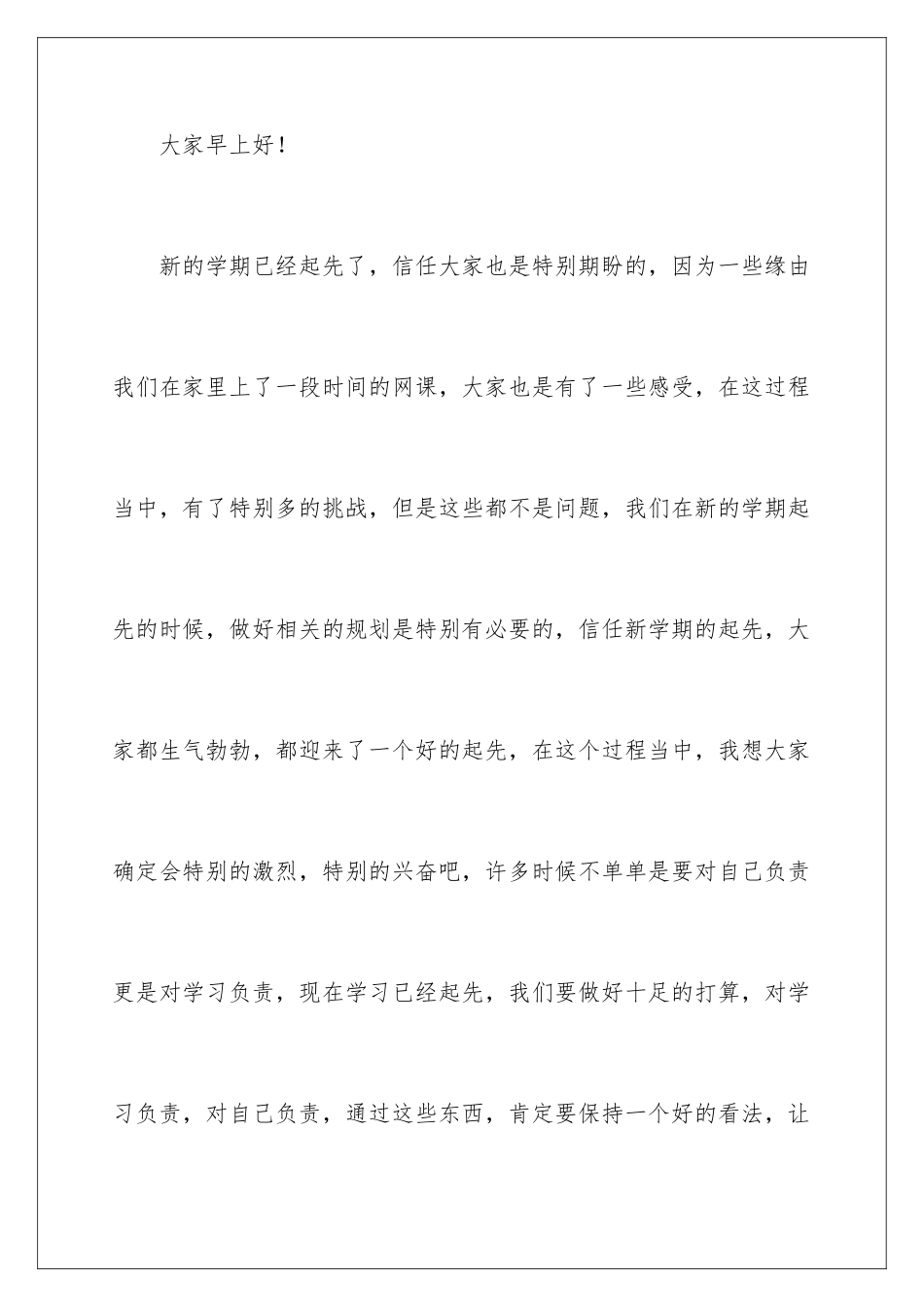 新学期开学典礼校长讲话稿_第2页