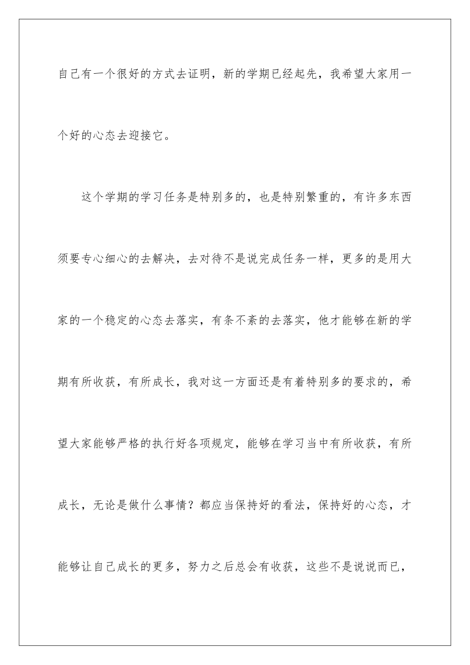 新学期开学典礼校长讲话稿_第3页