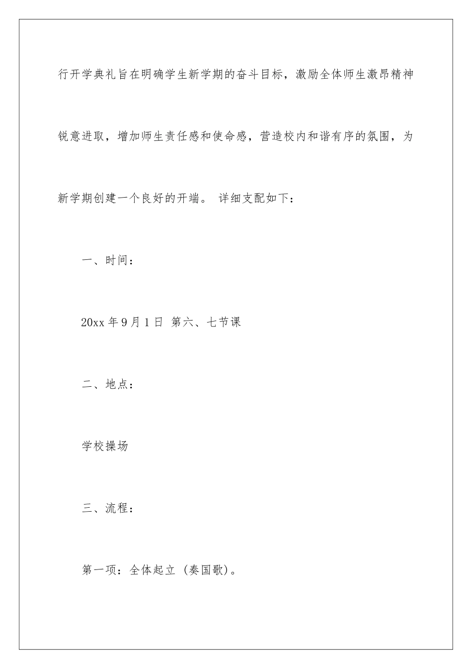 新学期开学典礼活动方案_第2页