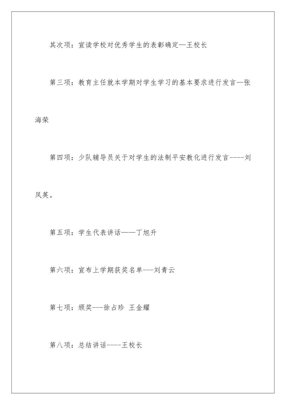 新学期开学典礼活动方案_第3页