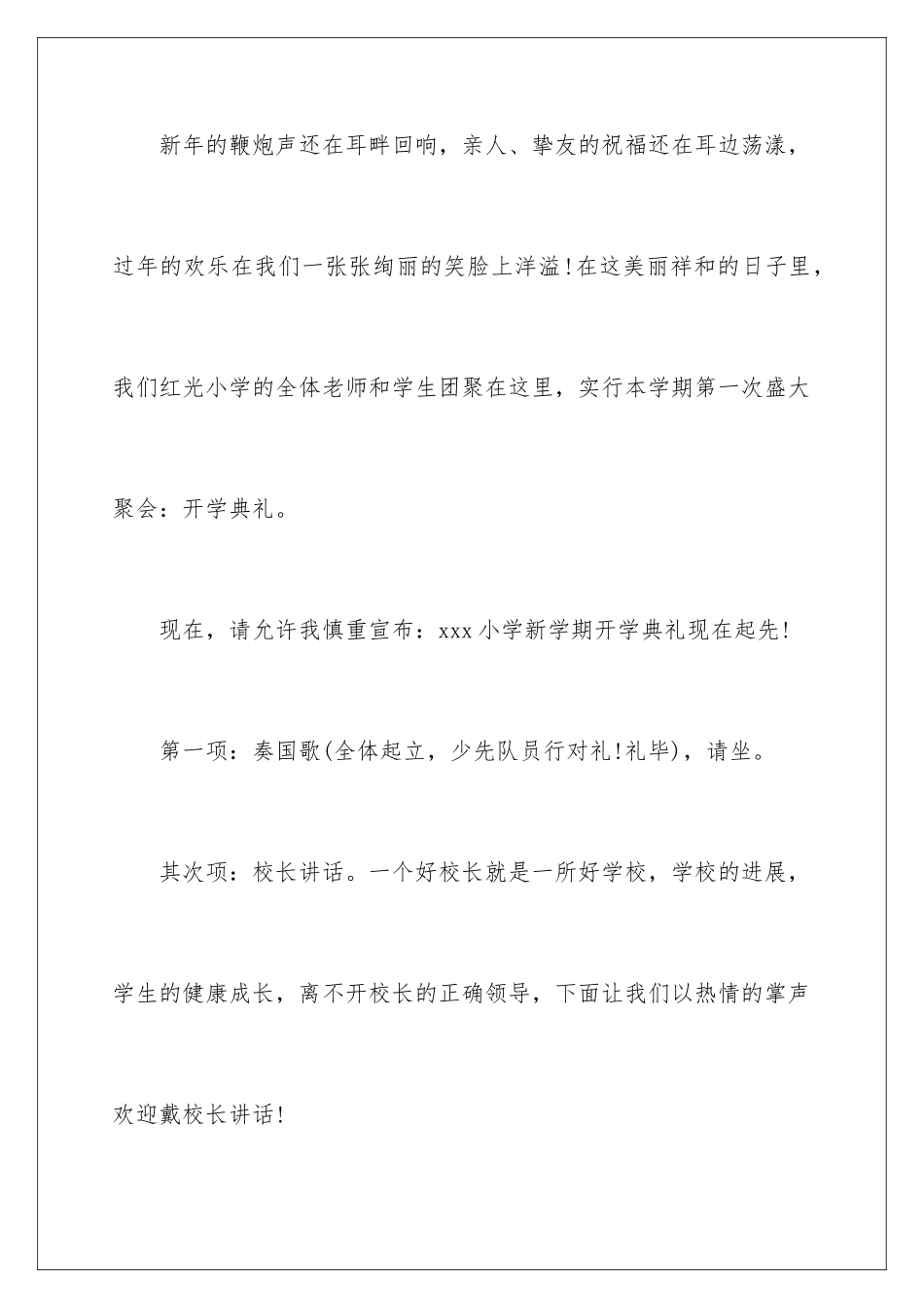 新学期开学典礼的主持稿_第2页